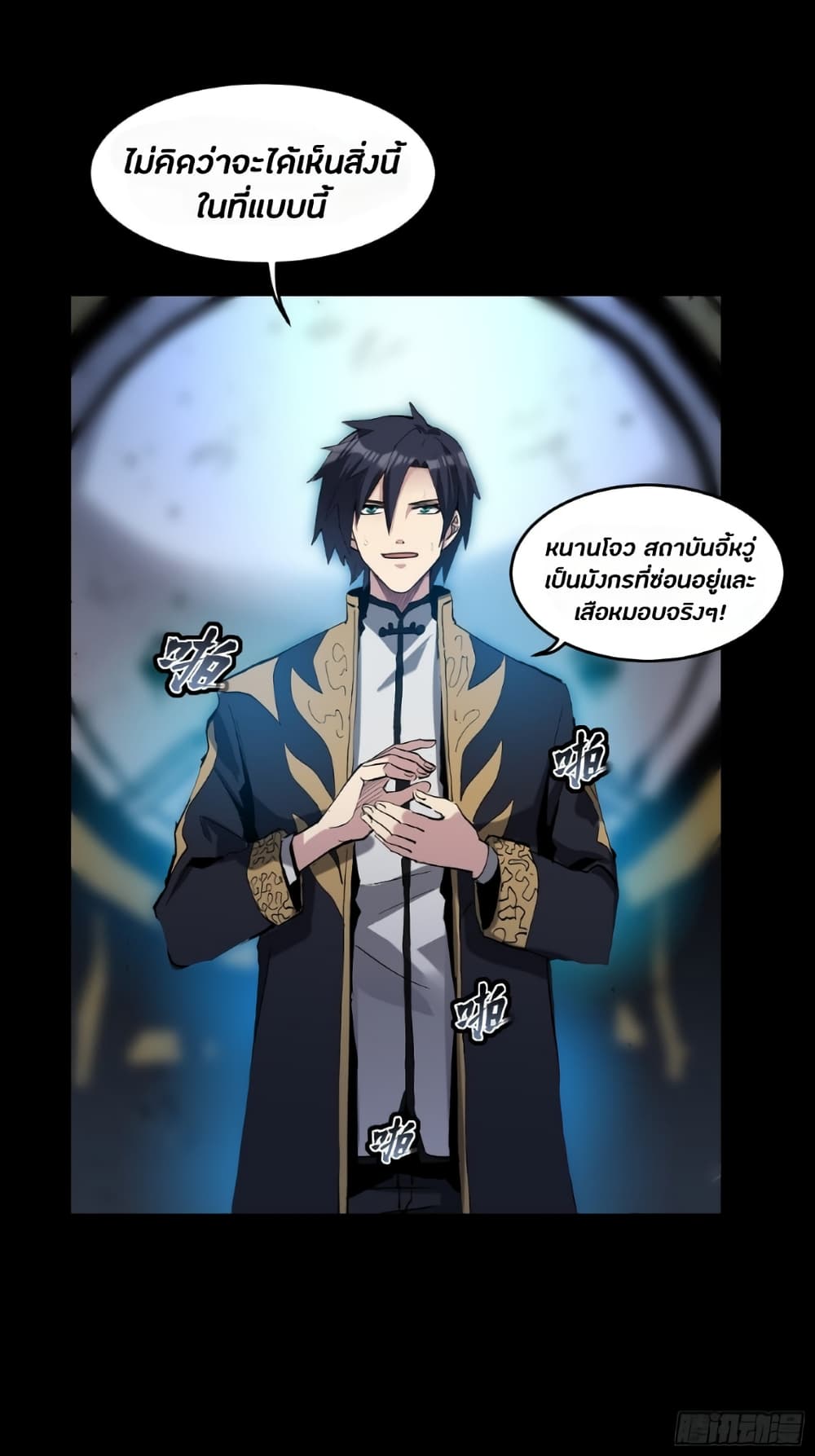 Legend of Star General ตอนที่ 40 (4)